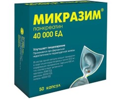 Микразим капс. 40000 ЕД 50 шт.